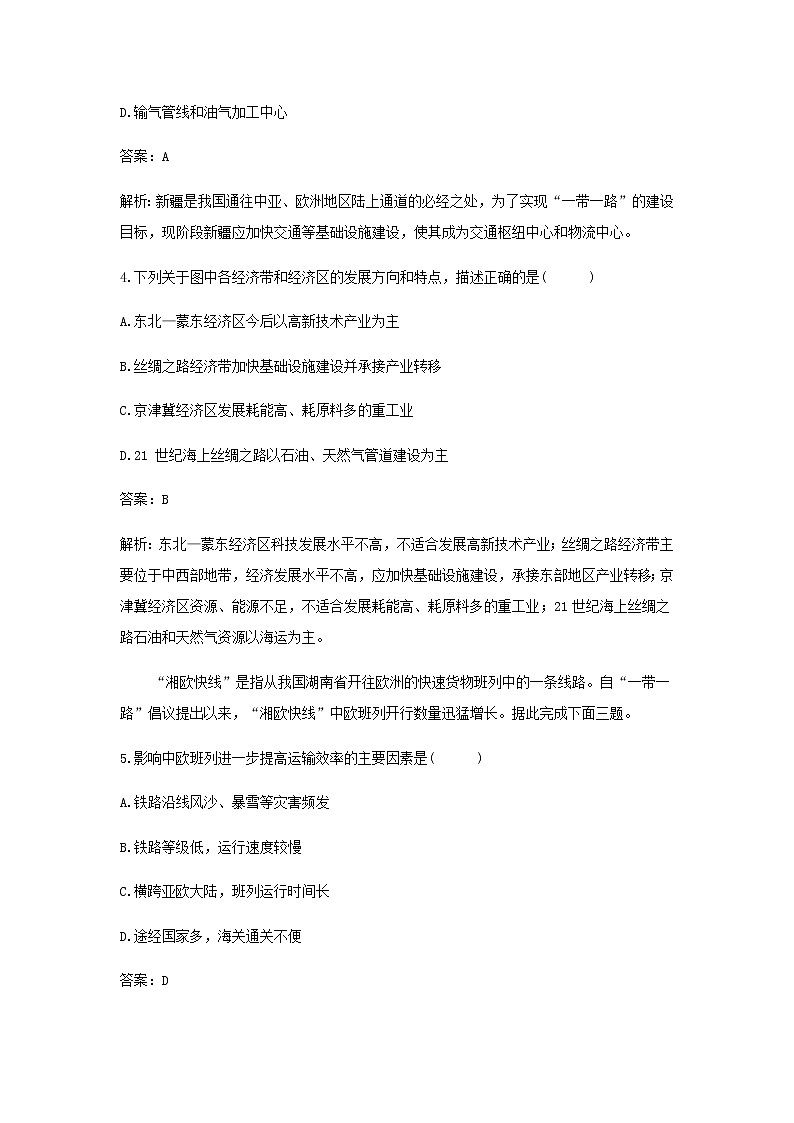 湘教版高中地理选择性必修第二册第三章区域合作第四节“一带一路”倡议与国际合作作业含解析 练习03