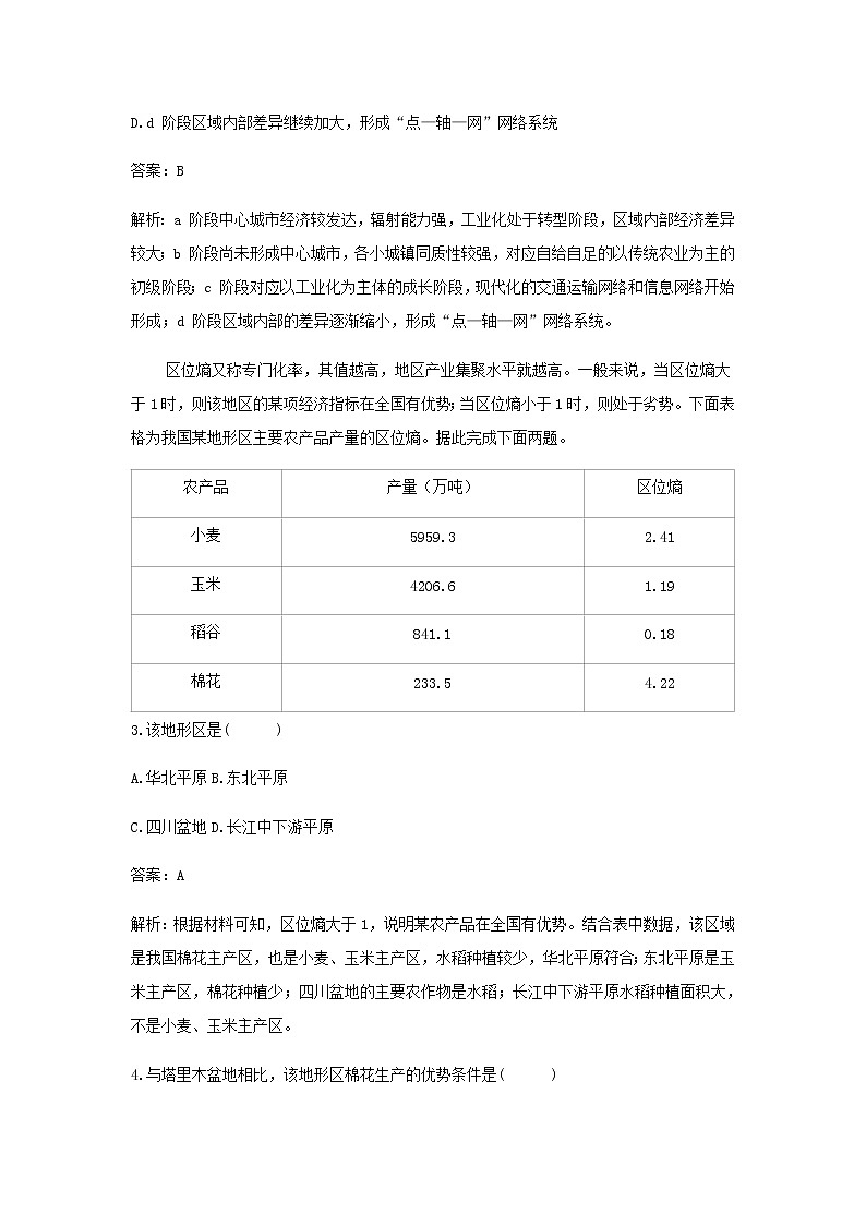 湘教版高中地理选择性必修第二册第三章区域合作滚动练习三含解析02