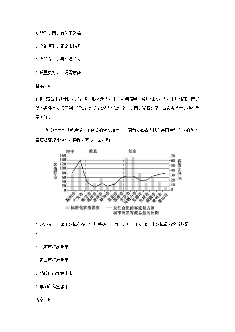 湘教版高中地理选择性必修第二册第三章区域合作滚动练习三含解析03