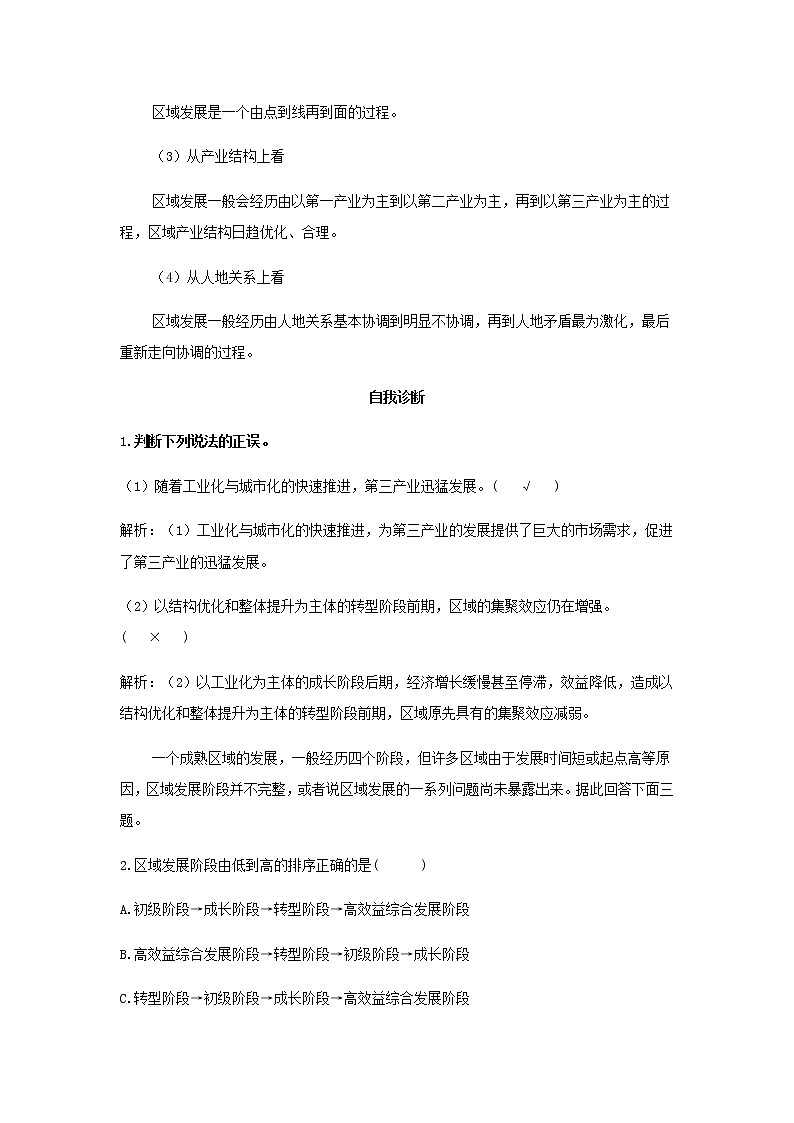 湘教版高中地理选择性必修第二册第一章认识区域第二节第1课时区域的发展阶段学案03