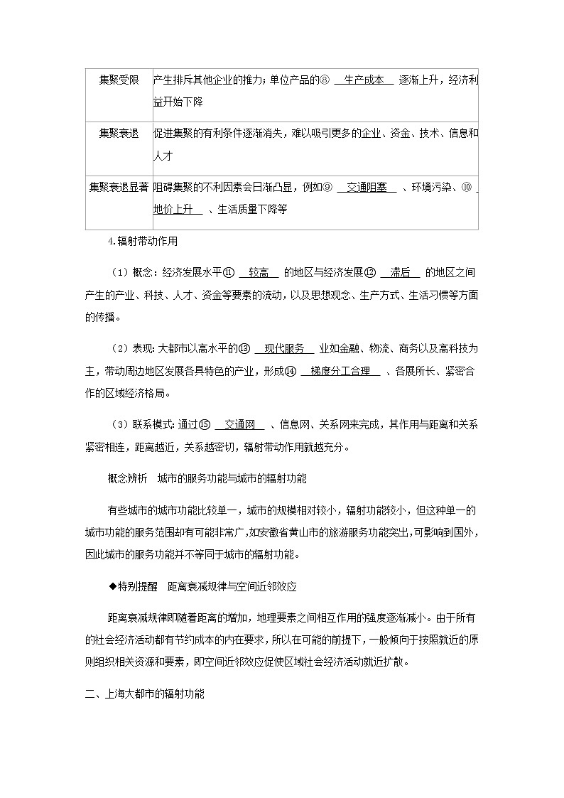 湘教版高中地理选择性必修第二册第二章区域发展第一节大都市的辐射功能__以我国上海为例学案第2页
