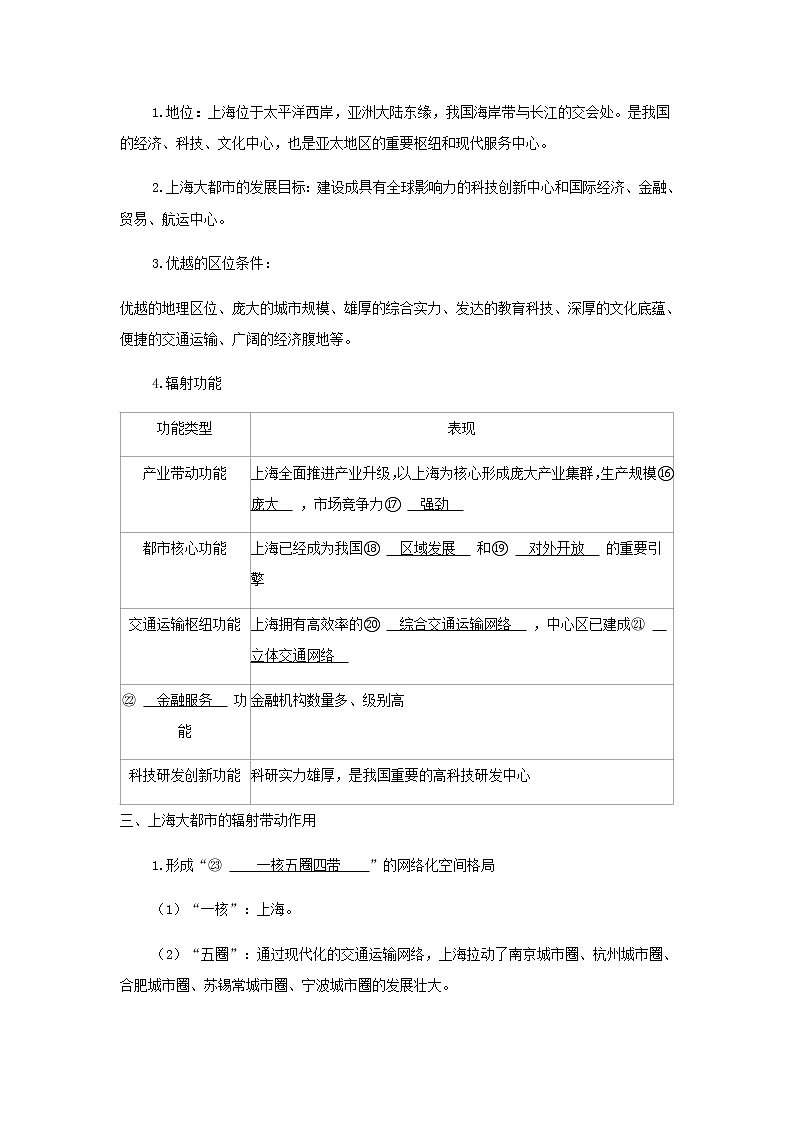 湘教版高中地理选择性必修第二册第二章区域发展第一节大都市的辐射功能__以我国上海为例学案第3页