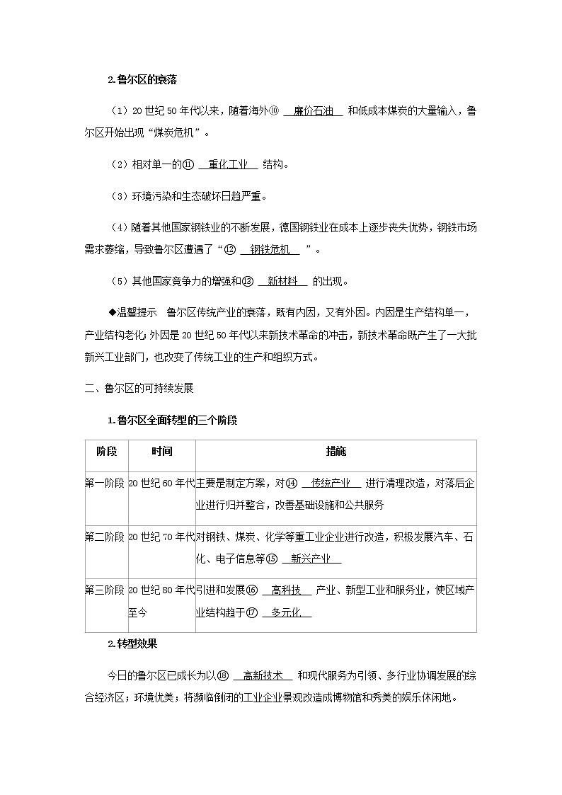湘教版高中地理选择性必修第二册第二章区域发展第三节资源枯竭型地区的可持续发展__以德国鲁尔区为例学案02