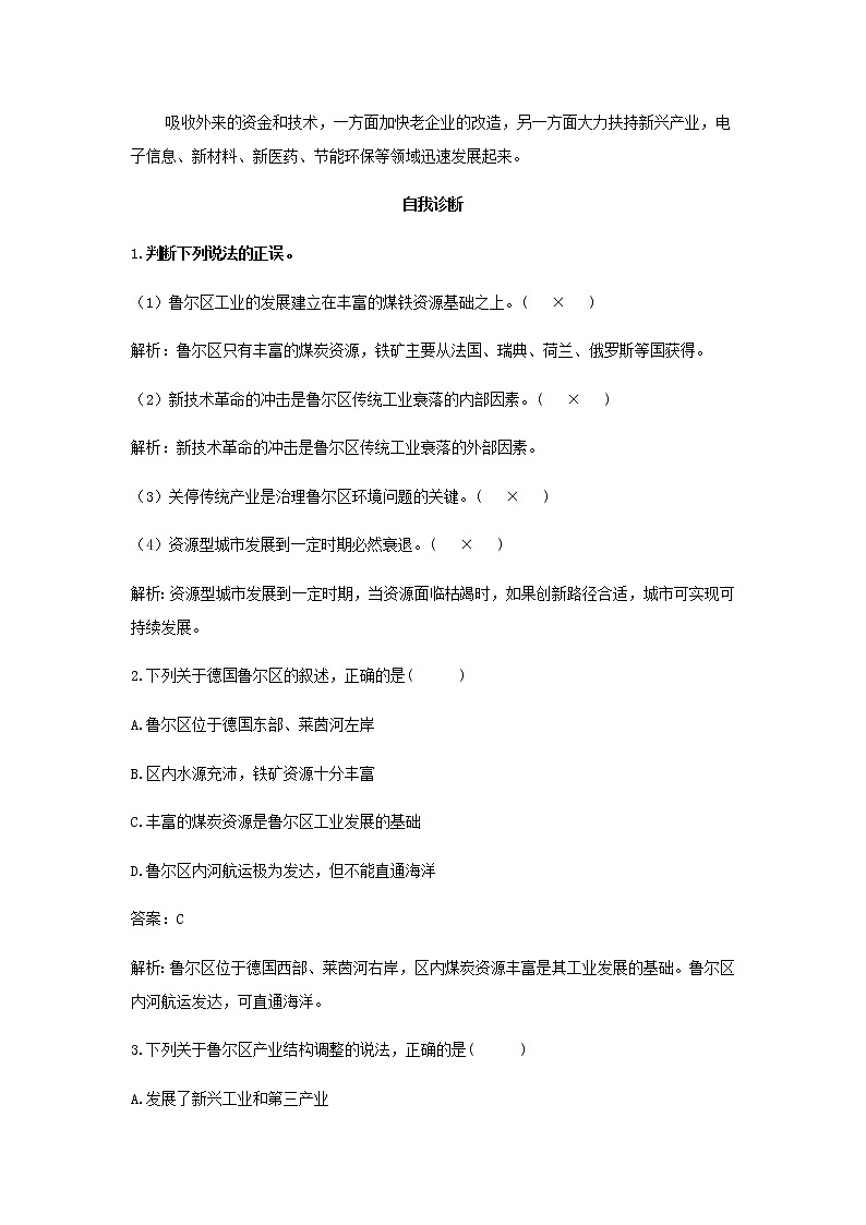湘教版高中地理选择性必修第二册第二章区域发展第三节资源枯竭型地区的可持续发展__以德国鲁尔区为例学案03