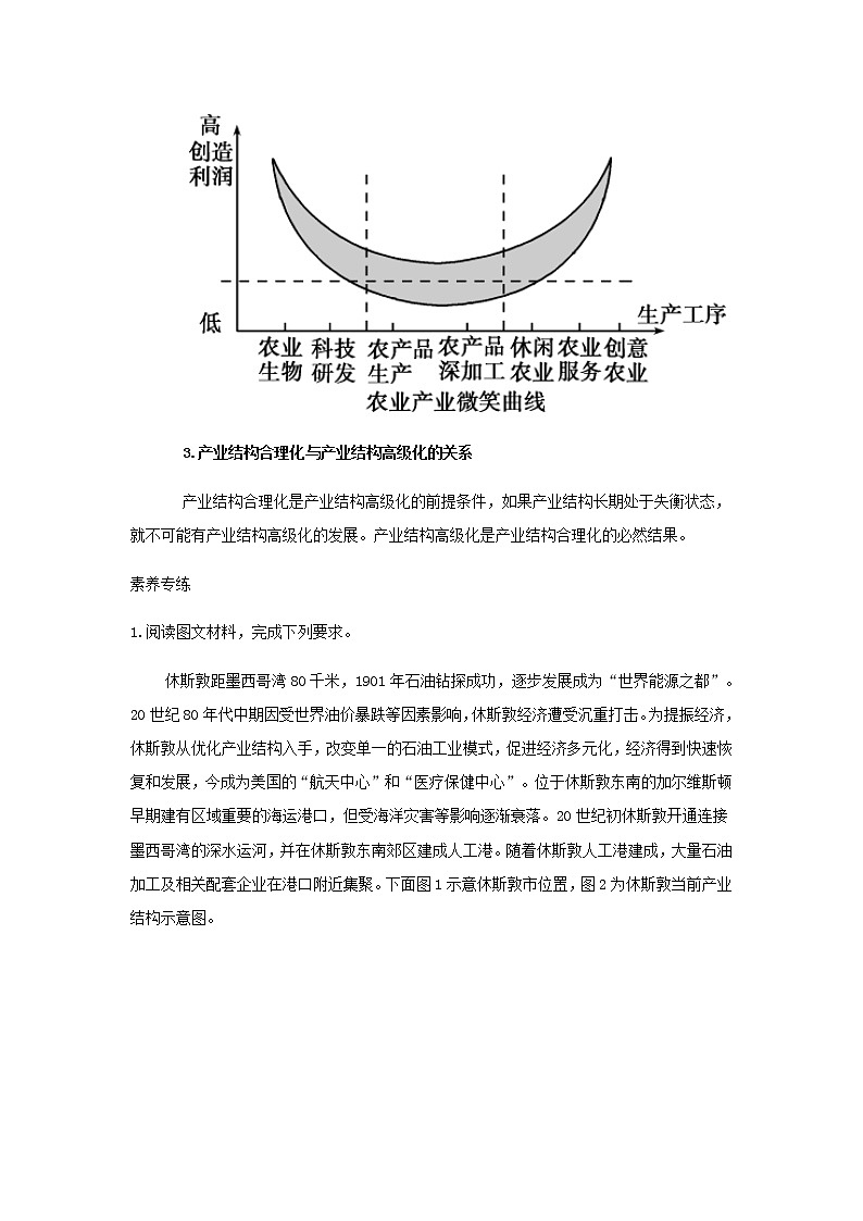 湘教版高中地理选择性必修第二册第二章区域发展章末总结学案03