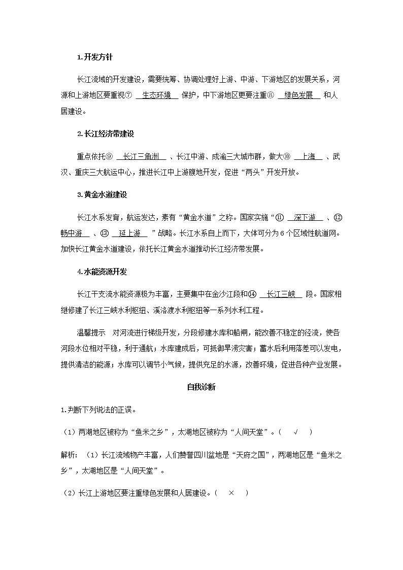 湘教版高中地理选择性必修第二册第三章区域合作第三节第1课时长江流域的概况及其协作开发学案03