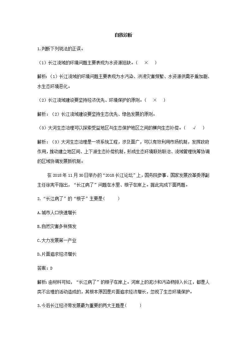 湘教版高中地理选择性必修第二册第三章区域合作第三节第2课时长江流域的环境保护学案02