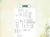 湘教版高中地理選擇性必修第二冊第一章認識區(qū)域章末總結(jié)課件