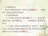 湘教版高中地理選擇性必修第二冊(cè)第二章區(qū)域發(fā)展第二節(jié)產(chǎn)業(yè)轉(zhuǎn)型地區(qū)的結(jié)構(gòu)優(yōu)化__以美國休斯敦為例課件