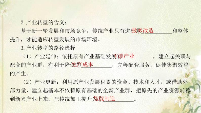 湘教版高中地理选择性必修第二册第二章区域发展第二节产业转型地区的结构优化__以美国休斯敦为例课件04