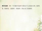 湘教版高中地理选择性必修第二册第二章区域发展第三节资源枯竭型地区的可持续发展__以德国鲁尔区为例课件