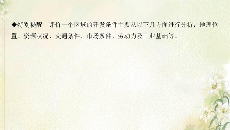 湘教版高中地理选择性必修第二册第二章区域发展第三节资源枯竭型地区的可持续发展__以德国鲁尔区为例课件05