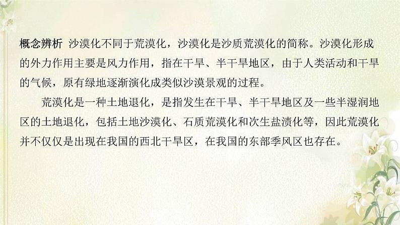 湘教版高中地理选择性必修第二册第二章区域发展第四节生态脆弱区的综合治理__以我国荒漠化地区为例课件05