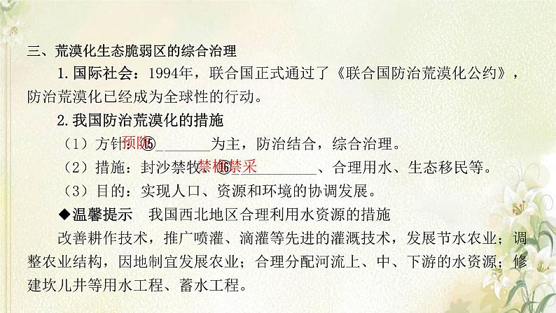 湘教版高中地理选择性必修第二册第二章区域发展第四节生态脆弱区的综合治理__以我国荒漠化地区为例课件07