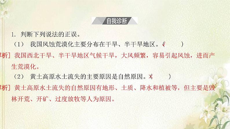 湘教版高中地理选择性必修第二册第二章区域发展第四节生态脆弱区的综合治理__以我国荒漠化地区为例课件08