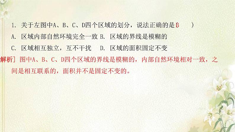 湘教版高中地理选择性必修第二册第二章区域发展滚动练习一课件03