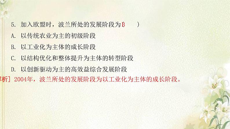 湘教版高中地理选择性必修第二册第二章区域发展滚动练习一课件07