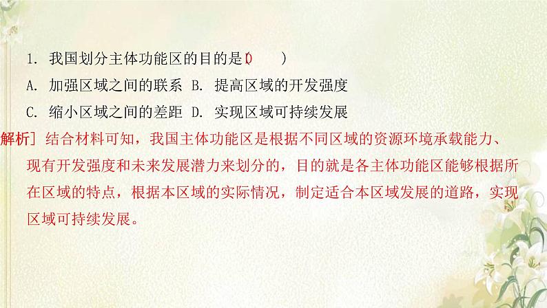 湘教版高中地理选择性必修第二册第二章区域发展滚动练习二课件第4页