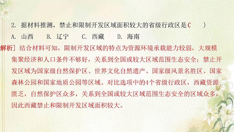 湘教版高中地理选择性必修第二册第二章区域发展滚动练习二课件第5页