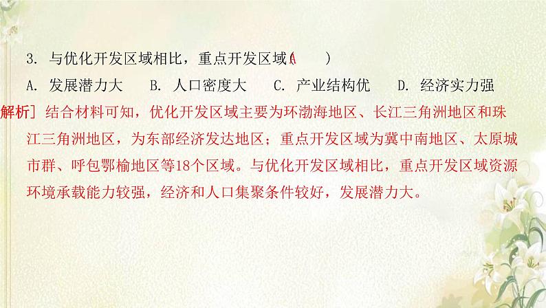 湘教版高中地理选择性必修第二册第二章区域发展滚动练习二课件第6页