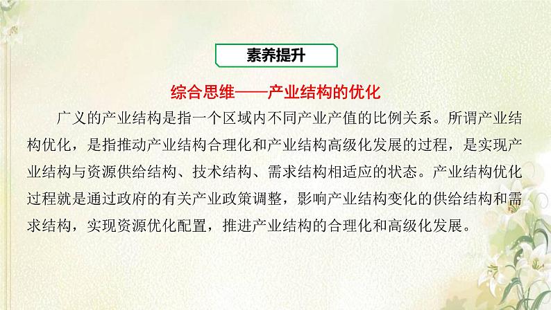 湘教版高中地理选择性必修第二册第二章区域发展章末总结课件03