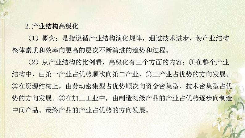 湘教版高中地理选择性必修第二册第二章区域发展章末总结课件05