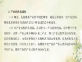 湘教版高中地理选择性必修第二册第二章区域发展章末总结课件