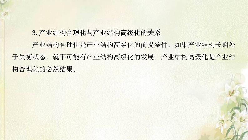 湘教版高中地理选择性必修第二册第二章区域发展章末总结课件07