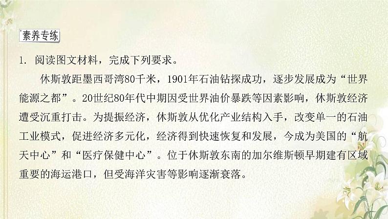 湘教版高中地理选择性必修第二册第二章区域发展章末总结课件08