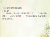 湘教版高中地理選擇性必修第二冊(cè)第三章區(qū)域合作第二節(jié)第1課時(shí)我國(guó)資源跨區(qū)域調(diào)配課件