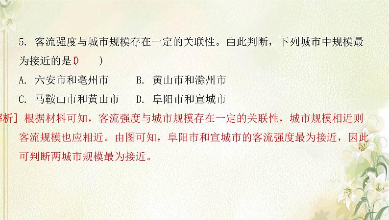 湘教版高中地理选择性必修第二册第三章区域合作滚动练习三课件08