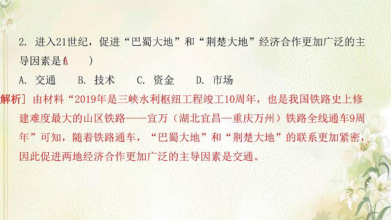 湘教版高中地理选择性必修第二册第三章区域合作滚动练习四课件第3页