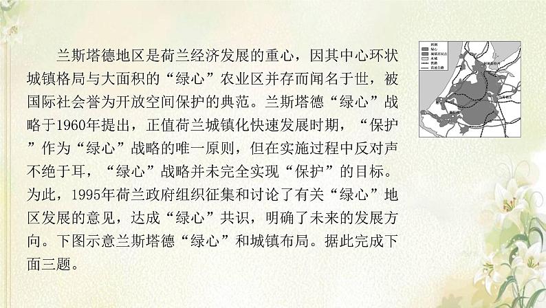 湘教版高中地理选择性必修第二册第三章区域合作滚动练习四课件第6页