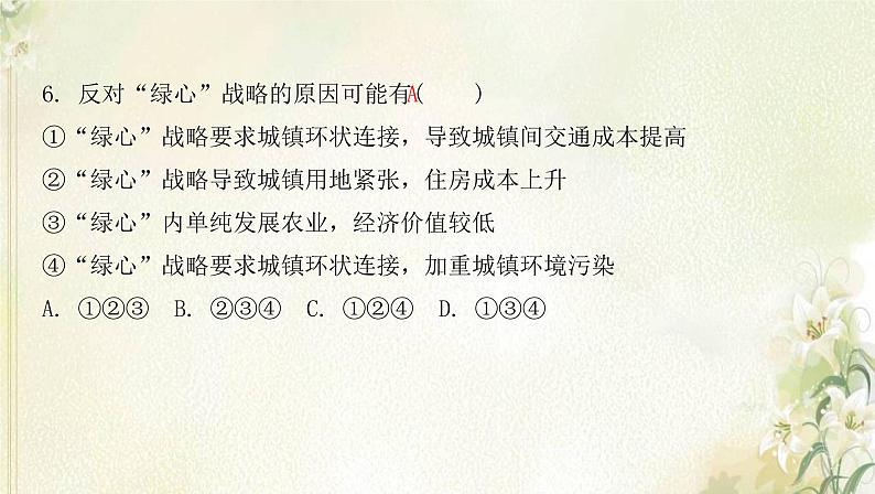 湘教版高中地理选择性必修第二册第三章区域合作滚动练习四课件第8页