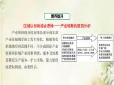 湘教版高中地理選擇性必修第二冊第三章區(qū)域合作章末總結(jié)課件