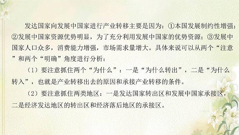 湘教版高中地理选择性必修第二册第三章区域合作章末总结课件04