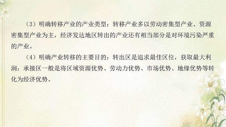 湘教版高中地理选择性必修第二册第三章区域合作章末总结课件05