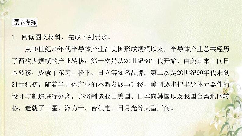 湘教版高中地理选择性必修第二册第三章区域合作章末总结课件06