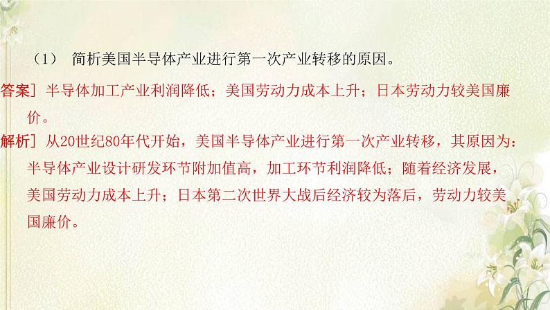 湘教版高中地理选择性必修第二册第三章区域合作章末总结课件08