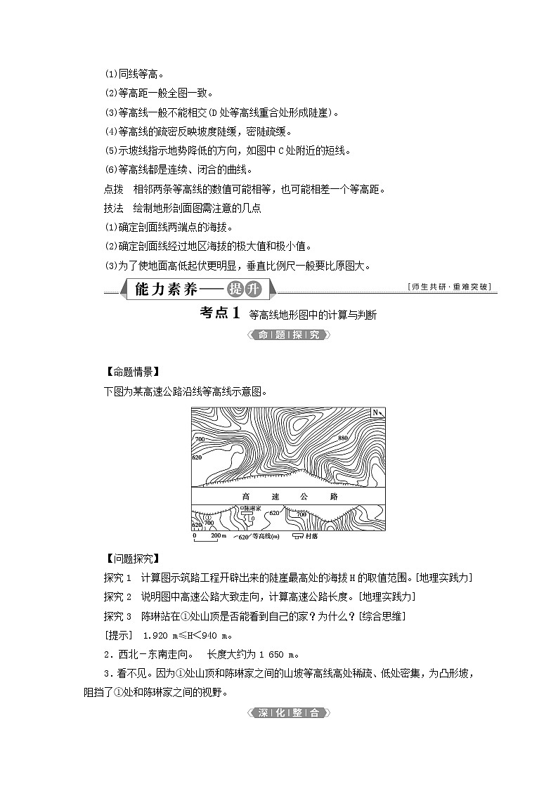 新人教版高考地理一轮复习第一章宇宙中的地球第2讲等高线地形图学案03
