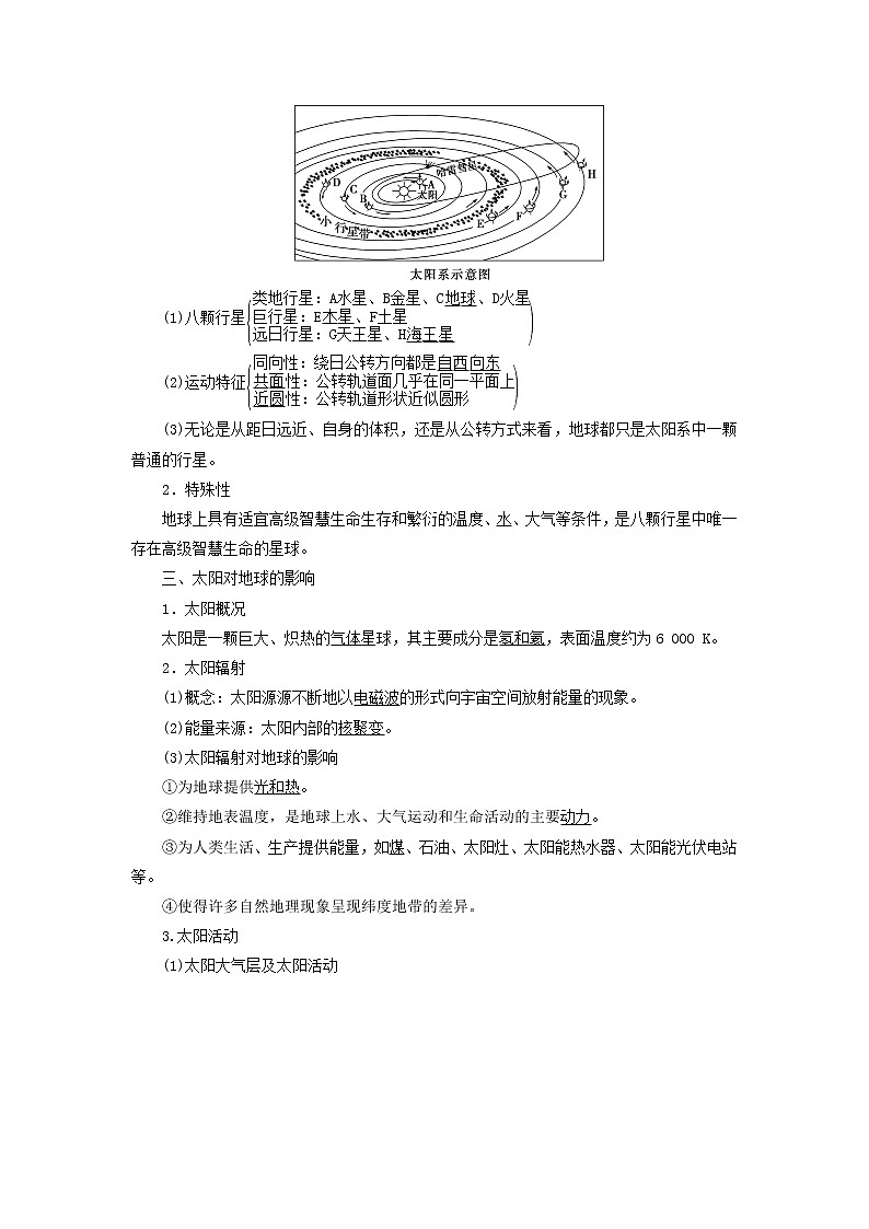 新人教版高考地理一轮复习第一章宇宙中的地球第3讲地球的宇宙环境太阳对地球的学案02