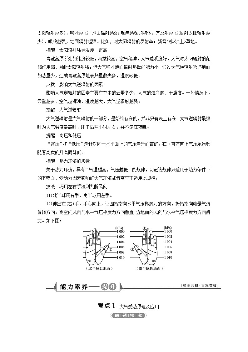 新人教版高考地理一轮复习第二章地球上的大气第6讲大气受热过程和大气运动学案第3页