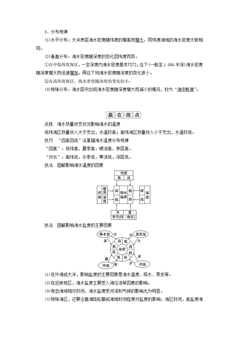 新人教版高考地理一轮复习第三章地球上的水第8讲海水的性质学案第3页
