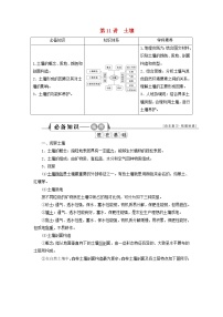 新人教版高考地理一轮复习第五章植被与土壤第11讲土壤学案