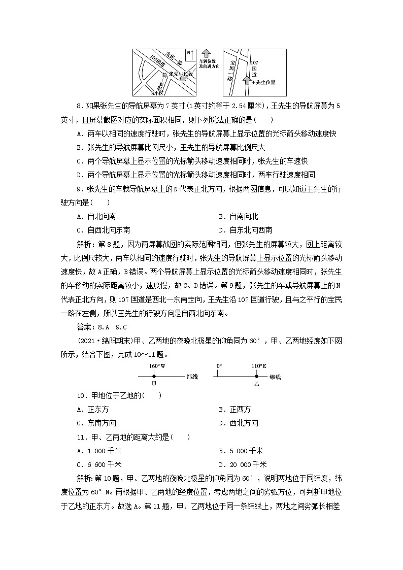 新人教版高考地理一轮复习第一章宇宙中的地球第1讲地球与地图检测含解析第3页