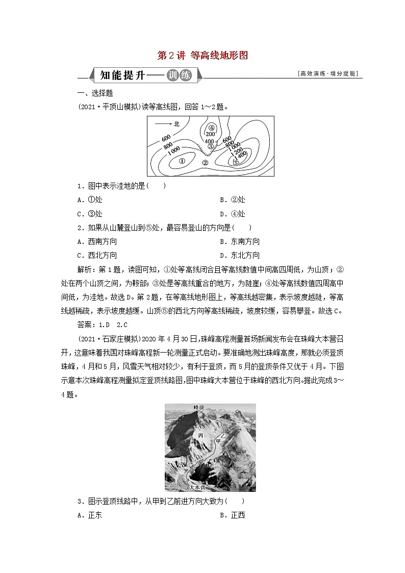 新人教版高考地理一轮复习第一章宇宙中的地球第2讲等高线地形图检测含解析第1页
