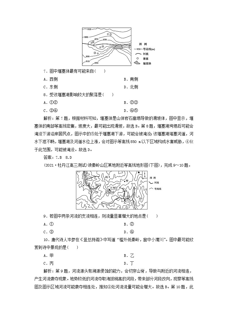 新人教版高考地理一轮复习第一章宇宙中的地球第2讲等高线地形图检测含解析第3页