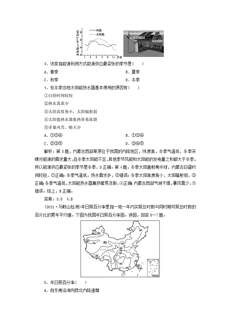 新人教版高考地理一轮复习第一章宇宙中的地球第3讲地球的宇宙环境太阳对地球的检测含解析第2页