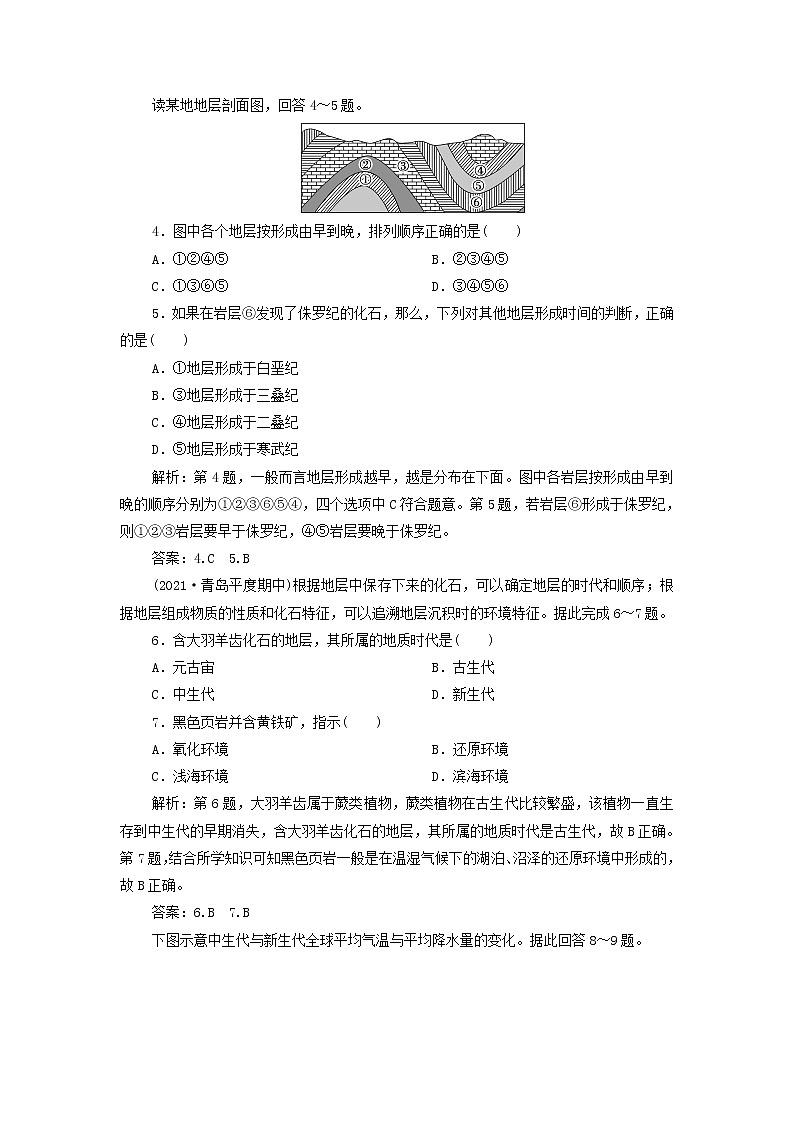 新人教版高考地理一轮复习第一章宇宙中的地球第4讲地球的历史和地球的圈层结构检测含解析第2页