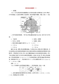 新人教版高考地理一轮复习第一章宇宙中的地球章末综合检测检测含解析